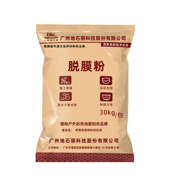 著色脫膜粉 壓模地坪專用脫模劑